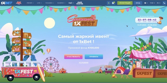 Альтернативный сайт 1XBET